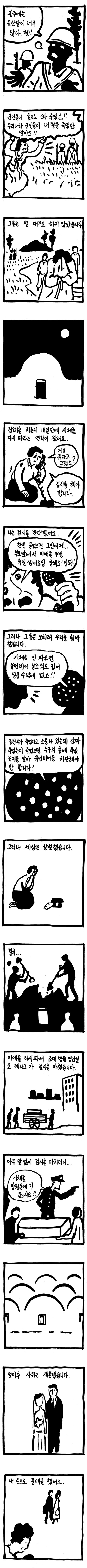 만화- 5월의 신부 | 인스티즈