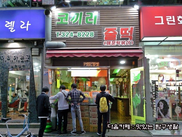 소문난매운떡볶이 이미지