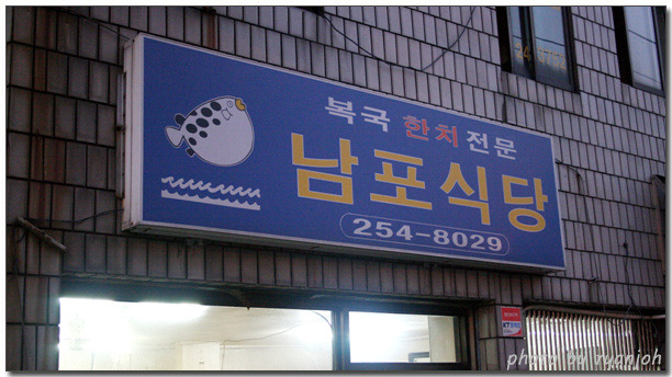 남포식당 이미지