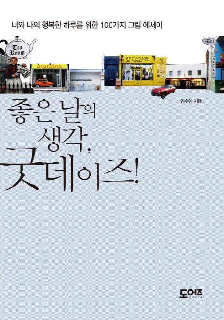 100데이즈 이미지