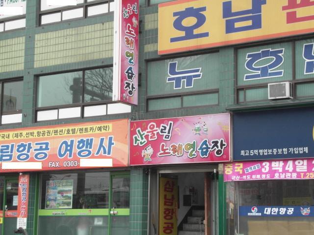 산울림노래연습장 이미지