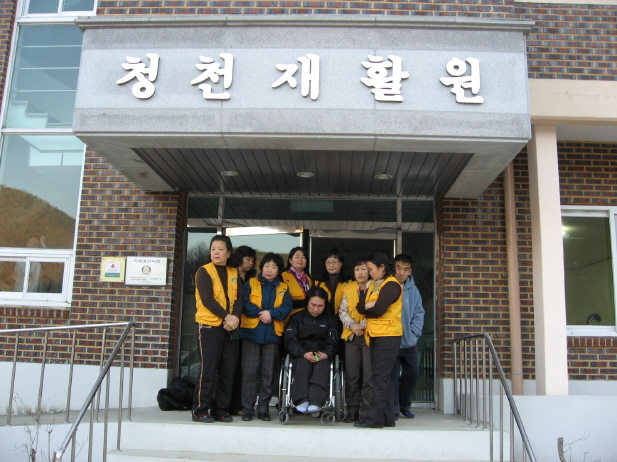 청천재활원 이미지