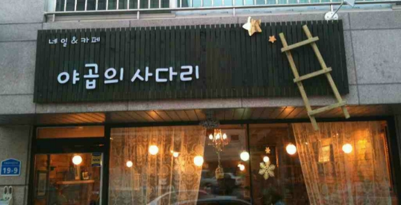 네일카페 이미지