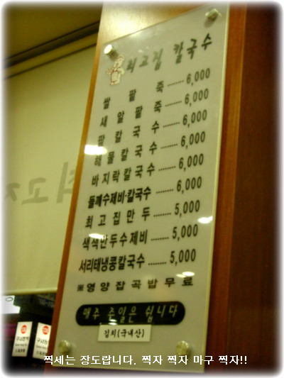 최고집칼국수 이미지