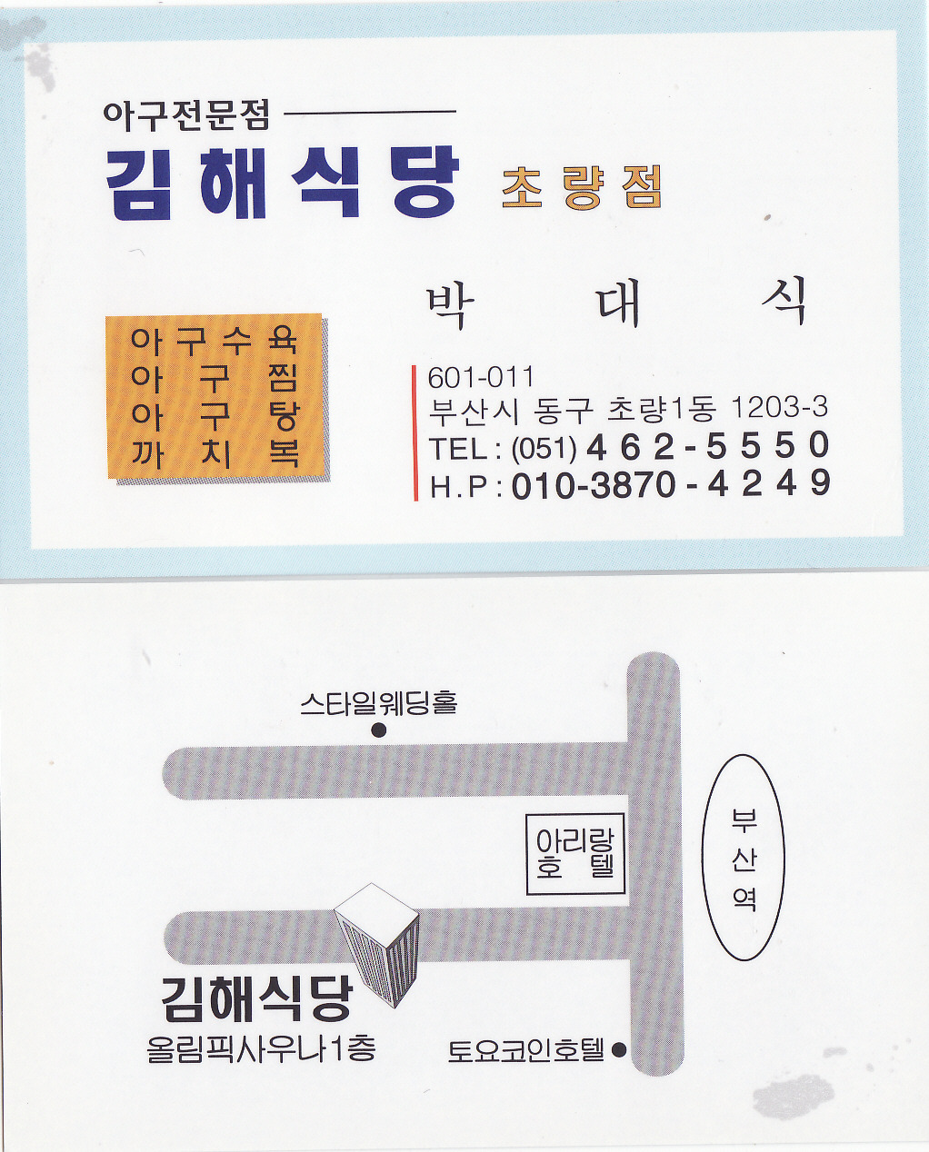 김해식당 이미지