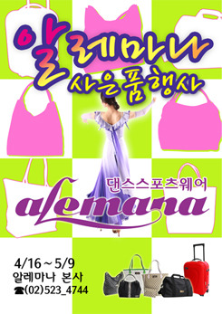 알레마나 이미지