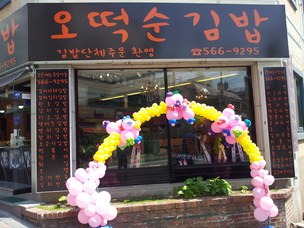 오떡순김밥 이미지