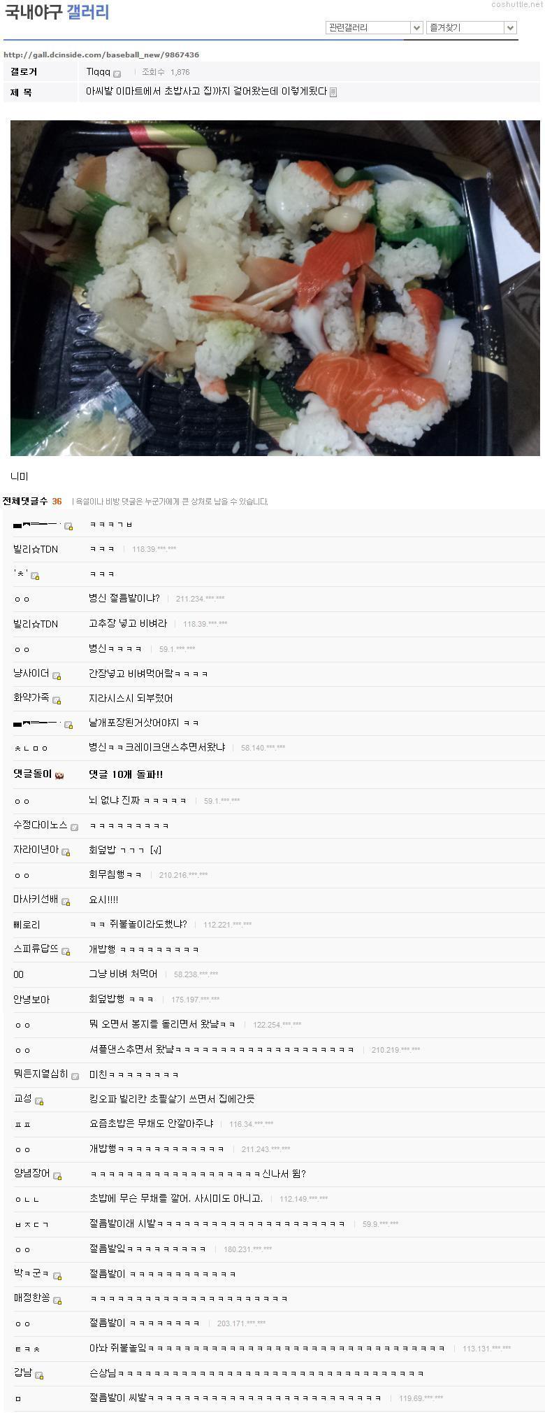 초밥사고 집에 왔는데 | 인스티즈