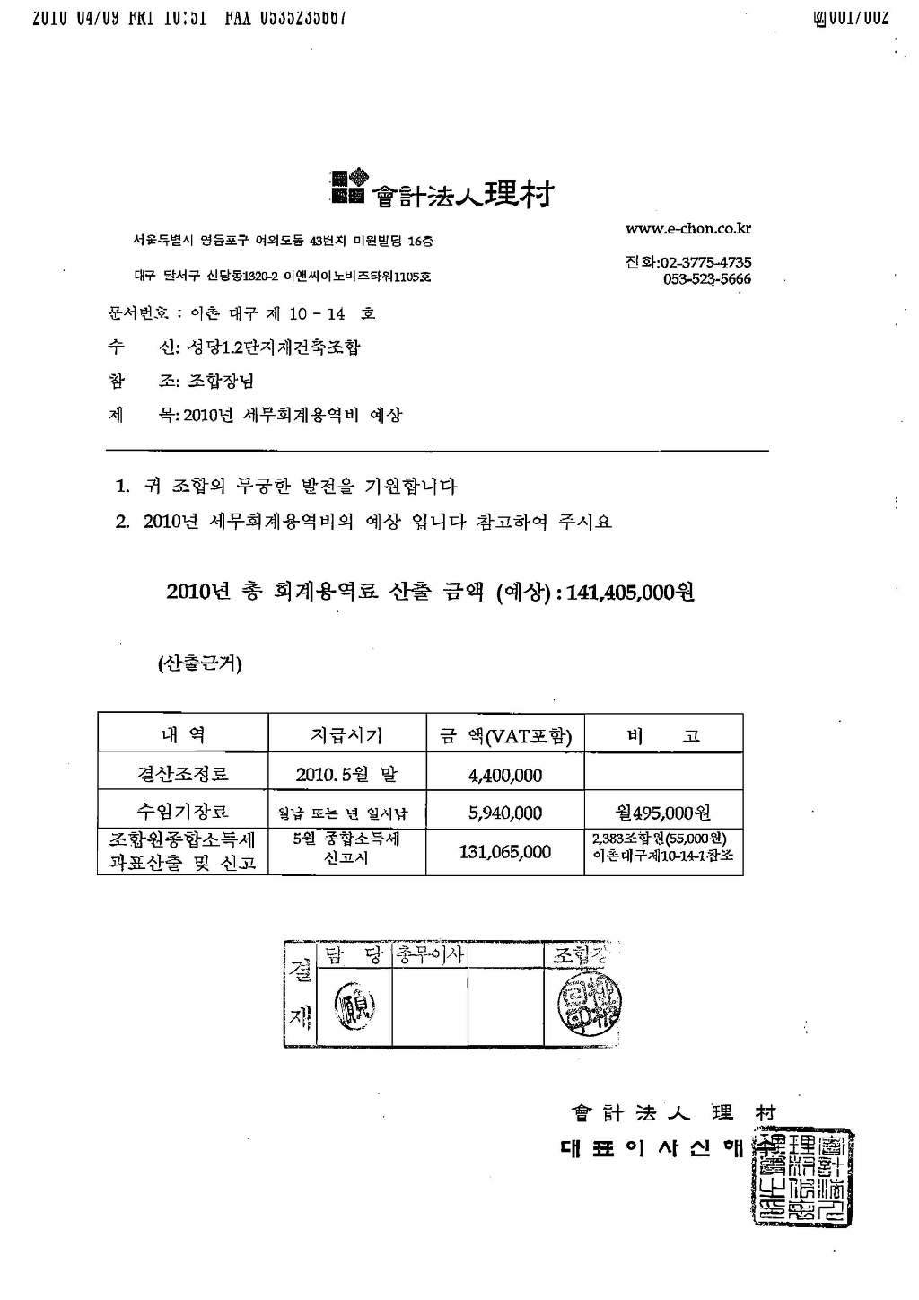 이촌세무회계 이미지