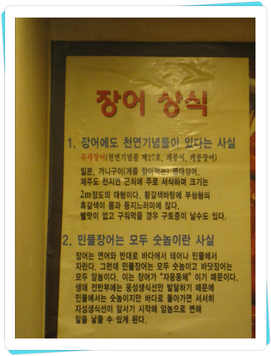 고향풍천장어 이미지