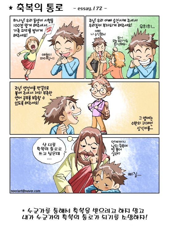 축복의통로 이미지