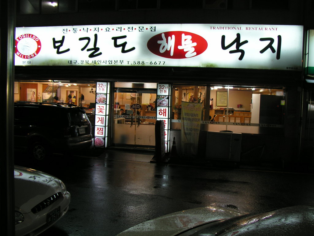 해물낙지 이미지