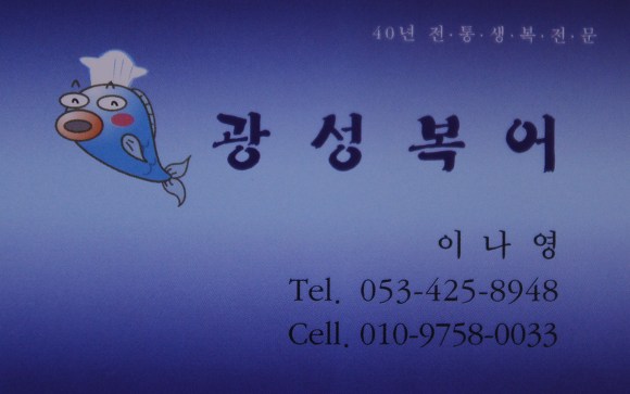 광성복어 이미지