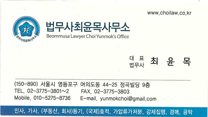 법무사최윤목사무소 이미지
