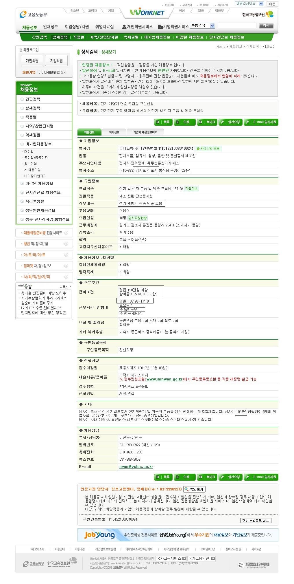 피에스텍(주) 이미지