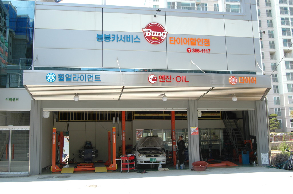붕붕카센타 이미지