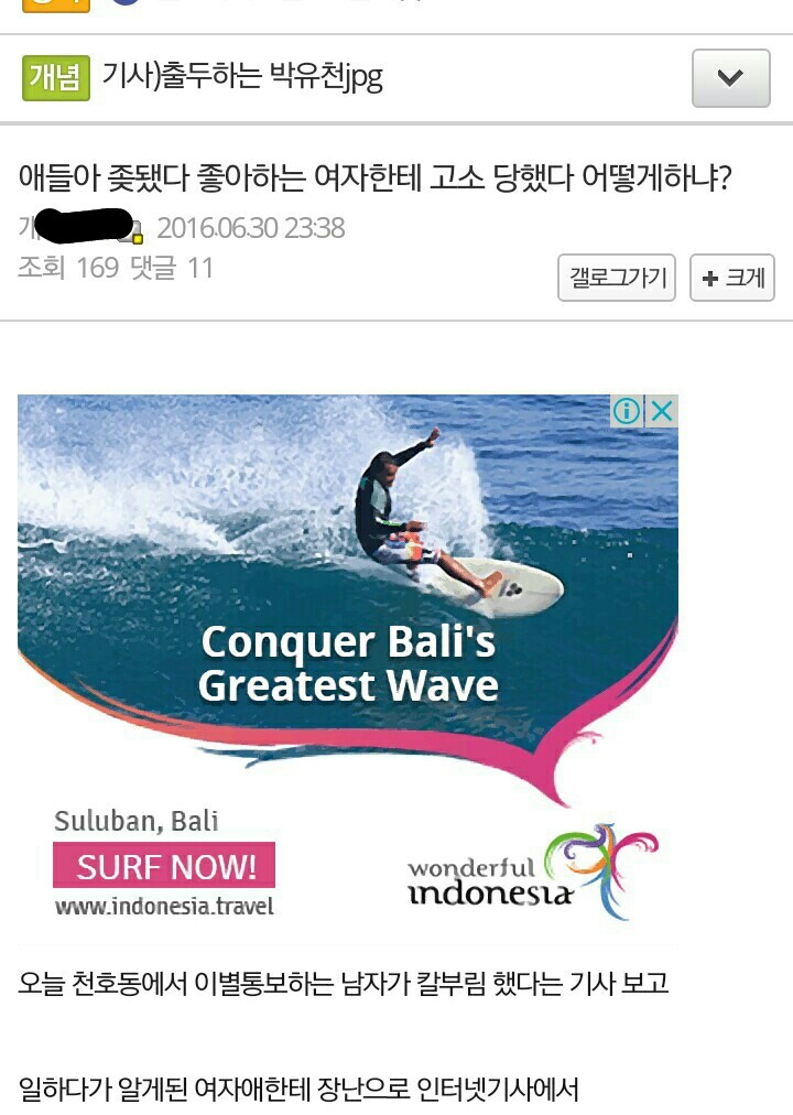 좋아하는 여자한테 고소당했다는 디씨인.jpg | 인스티즈
