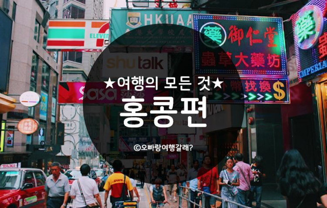 여행의 모든것 홍콩편 | 인스티즈