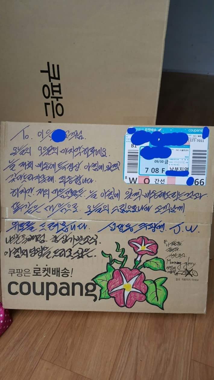 전설이라 불리우는 어느 쿠팡맨 | 인스티즈