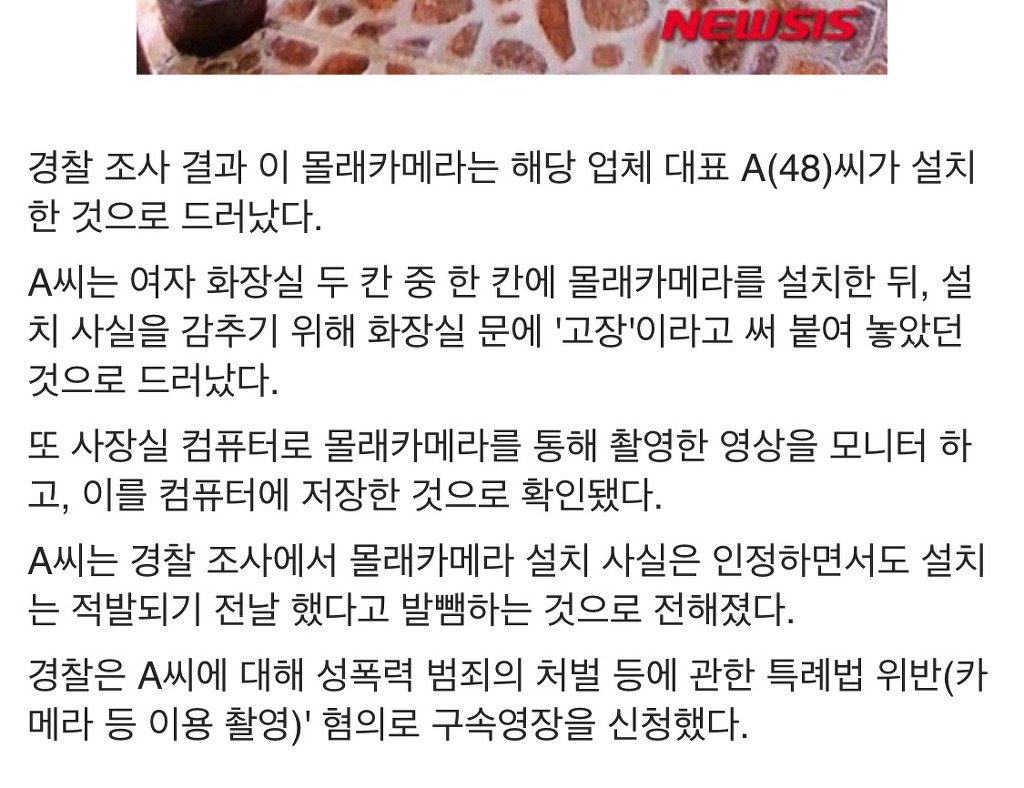 여직원 화장실에 몰카..범인이.. | 인스티즈