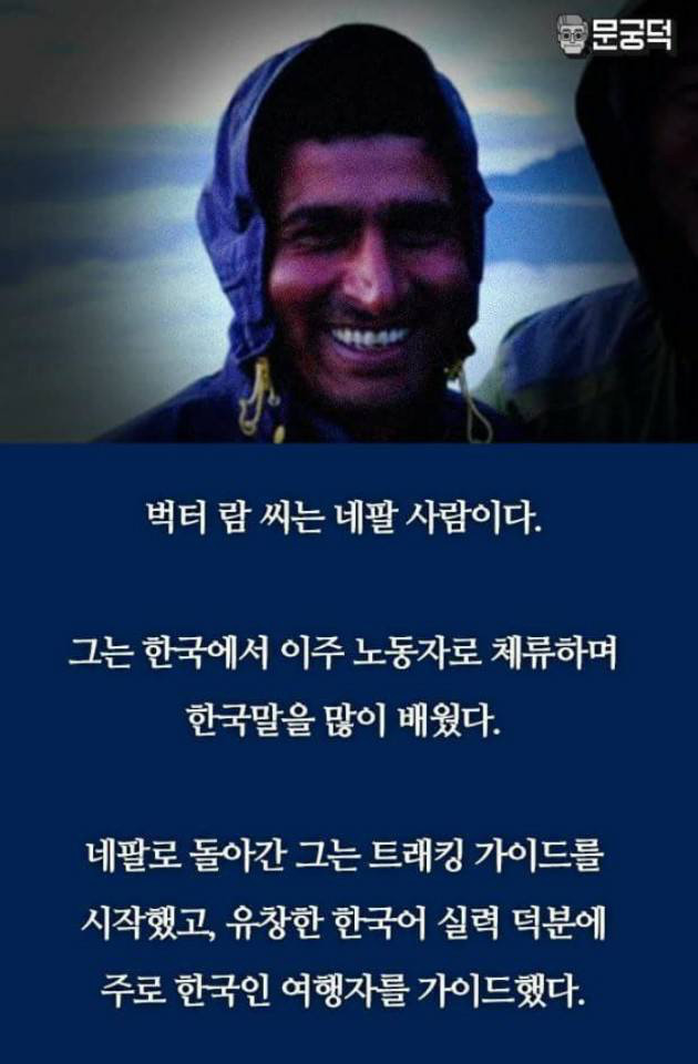  네팔에서 건너온 문재인 미담.jpg | 인스티즈