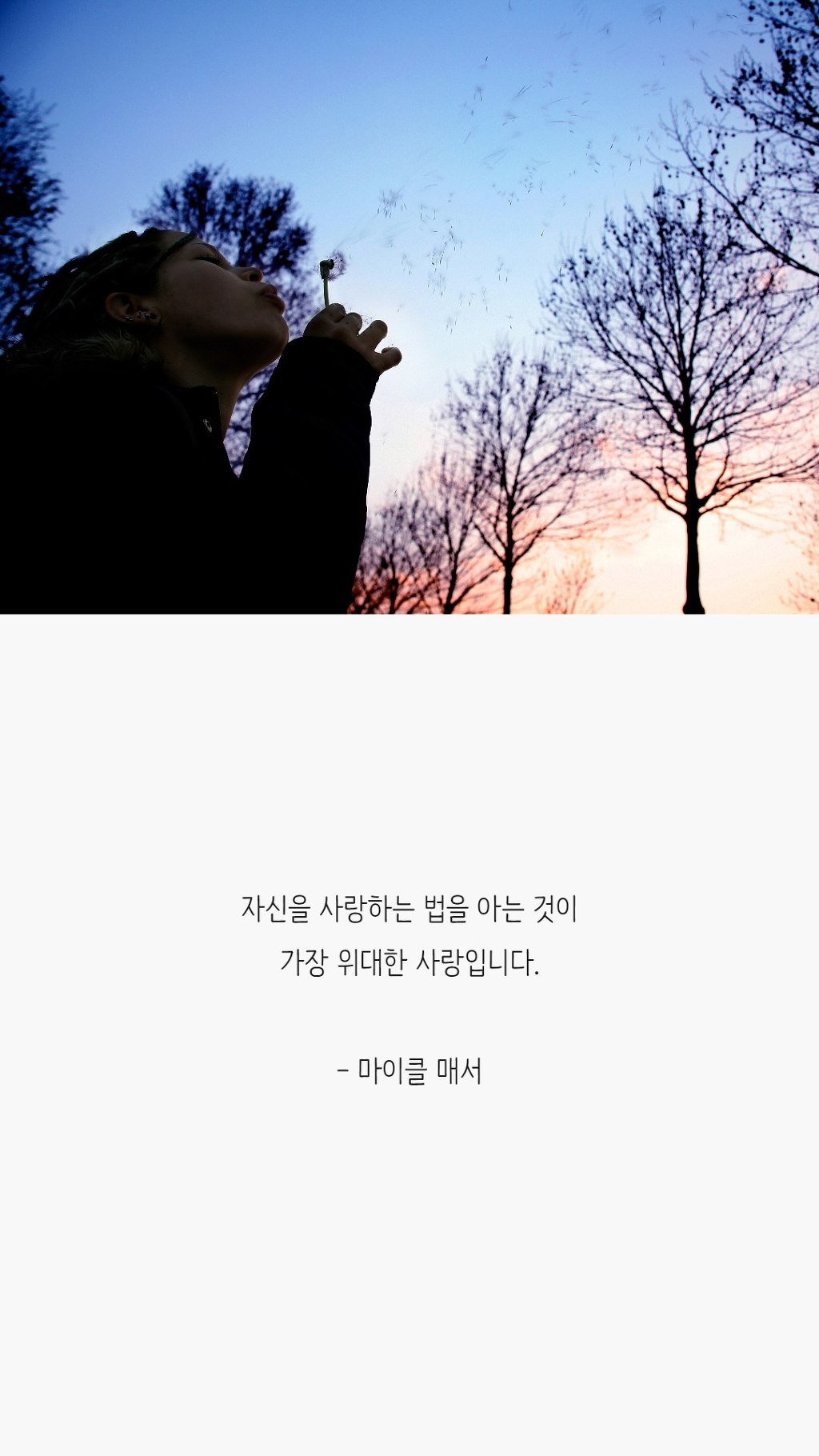  나를 사랑하기 위해 꼭 봐야 할 말들 | 인스티즈