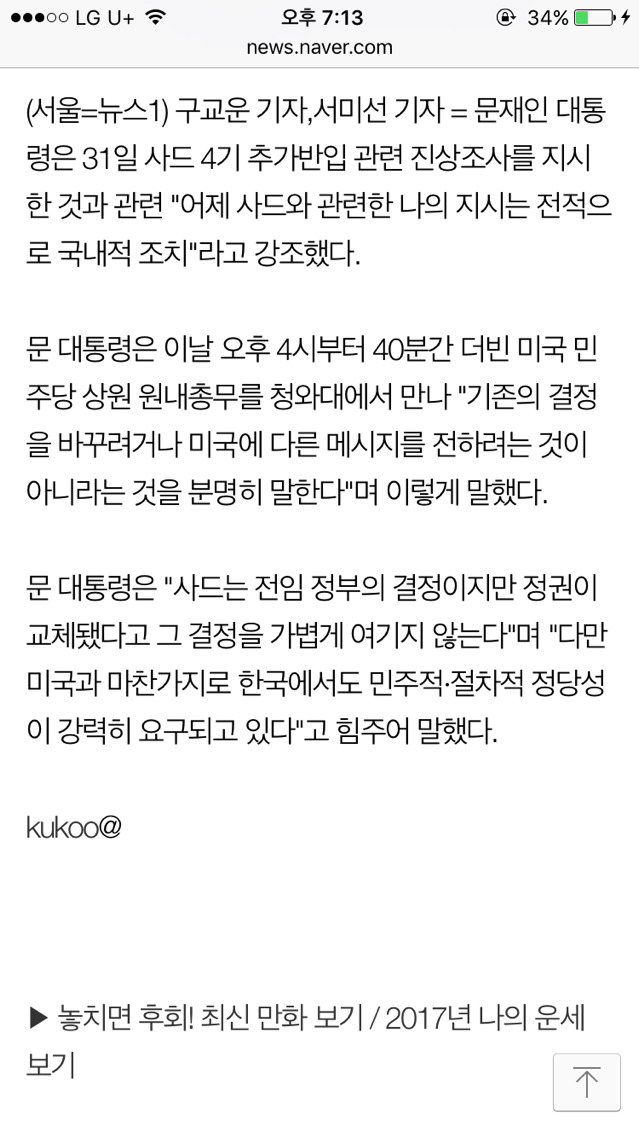 文대통령 "사드 관련 지시는 전적으로 국내적 조치"(상보) | 인스티즈