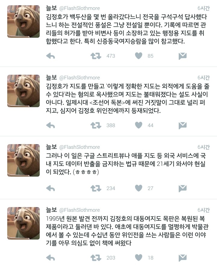 김정호가 대동여지도를 만들기 위해 전국을 답사했다는 거 구라임.twt | 인스티즈