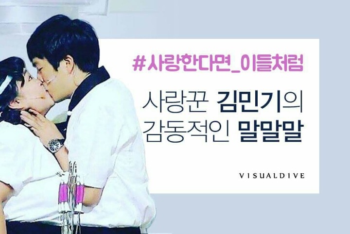 사랑꾼 김민기의 감동적인 말말말 | 인스티즈