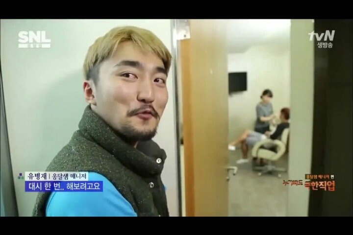 철벽녀 대시하는 유병재 | 인스티즈