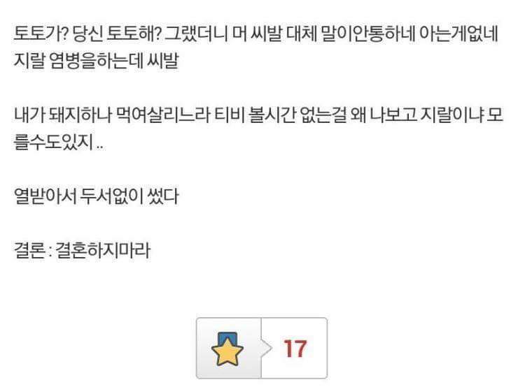 결혼 절대 하지마라...... 절대.... | 인스티즈