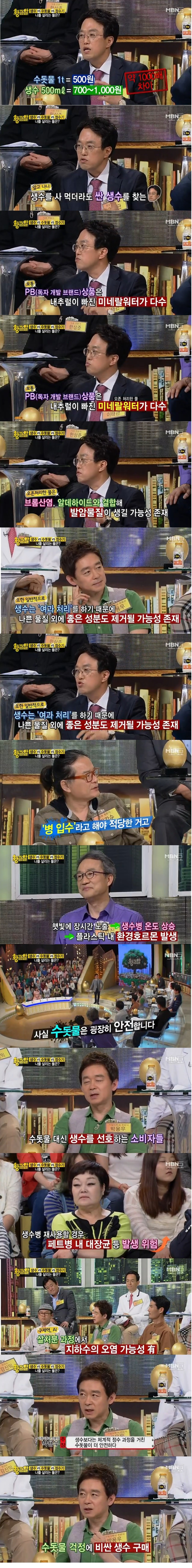 수돗물 vs 생수 vs 정수기 vs 약수에 대한 전문가의 의견 | 인스티즈