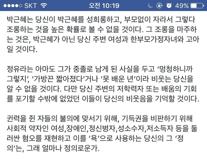 박근혜와 정유라 정도면 막 욕해도 된다고 주장하는 사람들.twt | 인스티즈