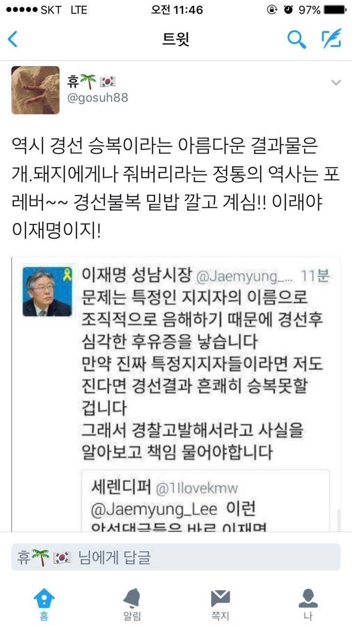 준비된 대통령 이재명 | 인스티즈
