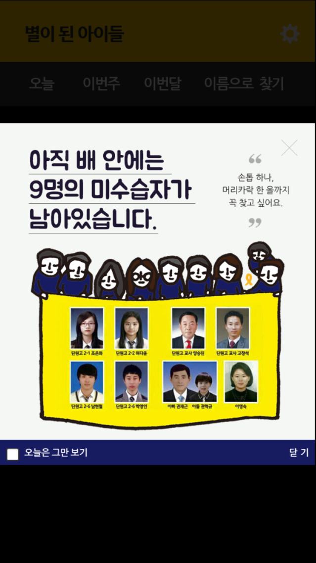 세월호 추모 어플을 다들 아시나요?? | 인스티즈