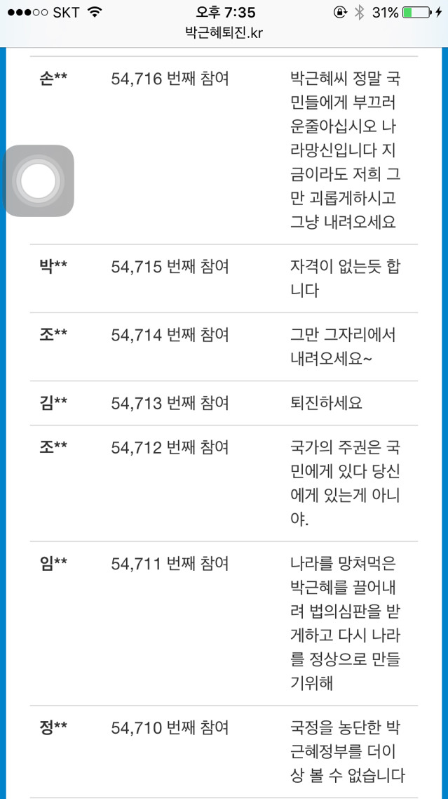 박근혜 퇴진 서명운동 | 인스티즈
