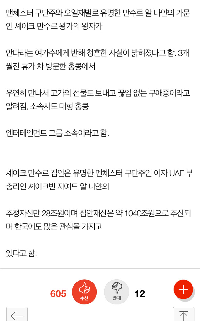 하다하다 만수르랑 열애설날 연예인 | 인스티즈