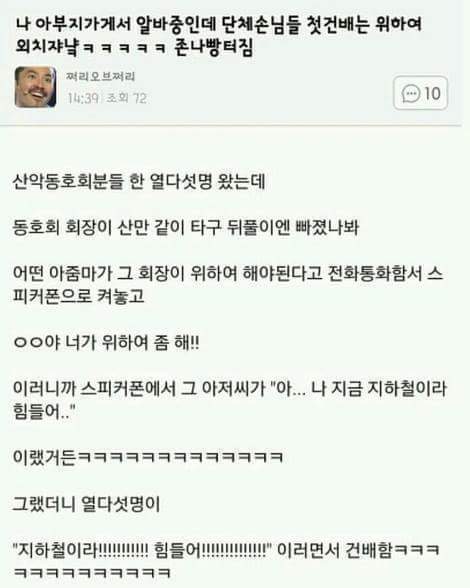 회장님의 건배사.jpg | 인스티즈