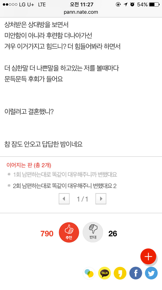 남편하는대로 똑같이 대우해주니 변했대요 1.2 | 인스티즈