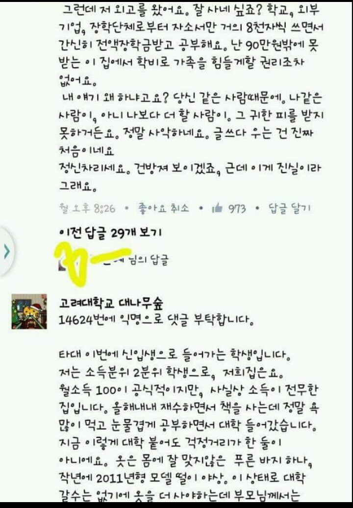 100명이 보면 98명이 빡치게 되는 어느 대학생의 글 | 인스티즈