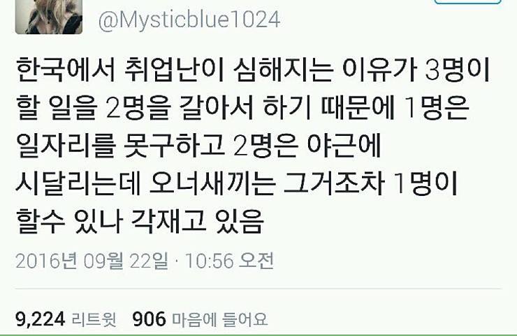 한국 취업난의 근본적인 원인 | 인스티즈
