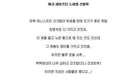 로드샵별 유명하지만 호불호 엄청 갈리는 제품들 | 인스티즈
