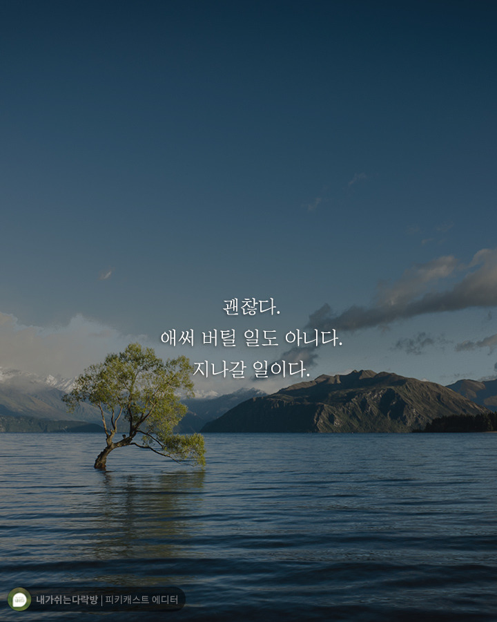  그런 작은 일에 흔들릴 네가 아니다 | 인스티즈
