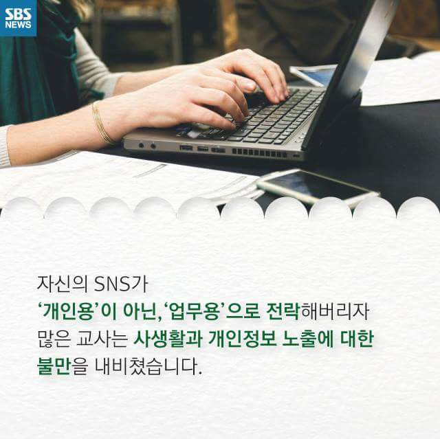 학부모들의 치맛바람으로 인해 극심한 SNS 스트레스에 시달리는 교사들 | 인스티즈