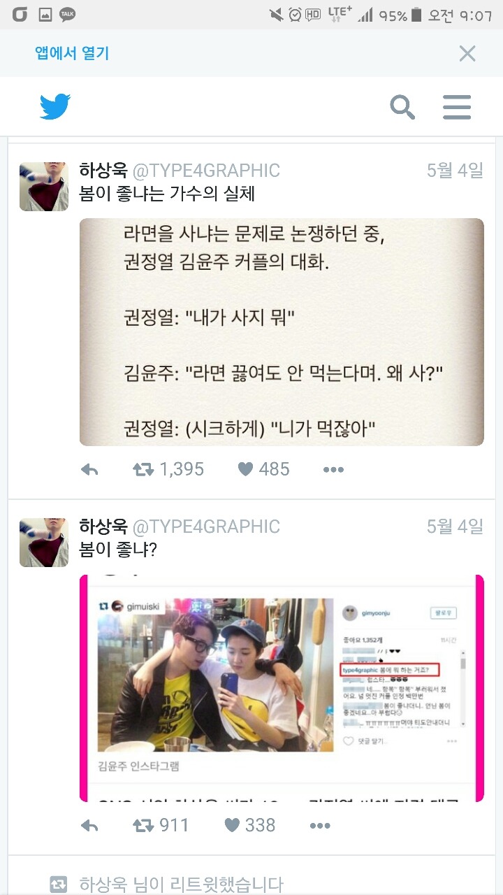 봄이 좋냐는 가수의 실체 | 인스티즈