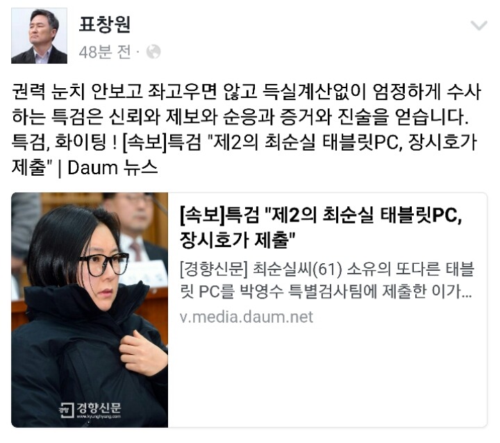 오늘자 표창원 의원 페북 | 인스티즈