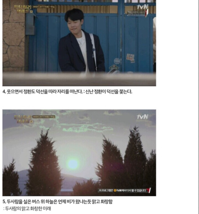 응답하라 1988 소름돋는 궁예 | 인스티즈