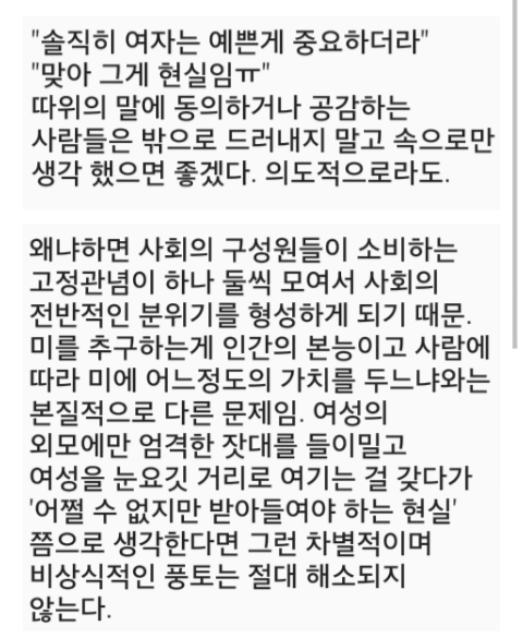 예쁜게 중요하다는 소리를 그만해야 하는 이유.jpg | 인스티즈