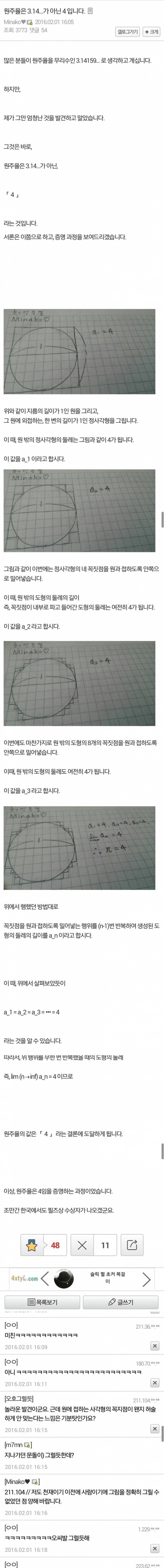[허언증갤] 기적의 수학자.jpg | 인스티즈