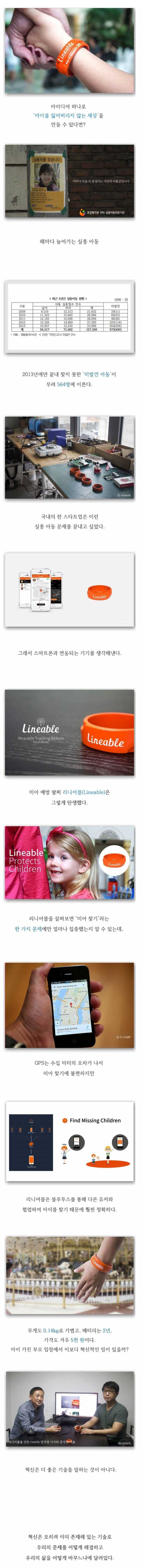 내 소중한 아이를 잃어버리지 않는 세상 | 인스티즈